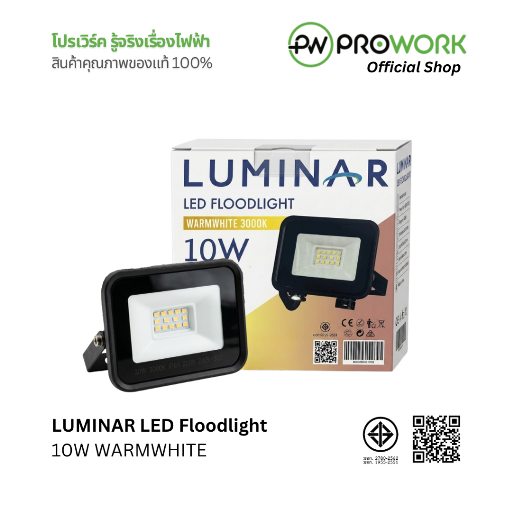 PROWORK - LUMINAR ฟลัดไลท์ LED FLOODLIGHT 10W 750 lumen แสงเหลืองนวล WARMWHITE 3000K