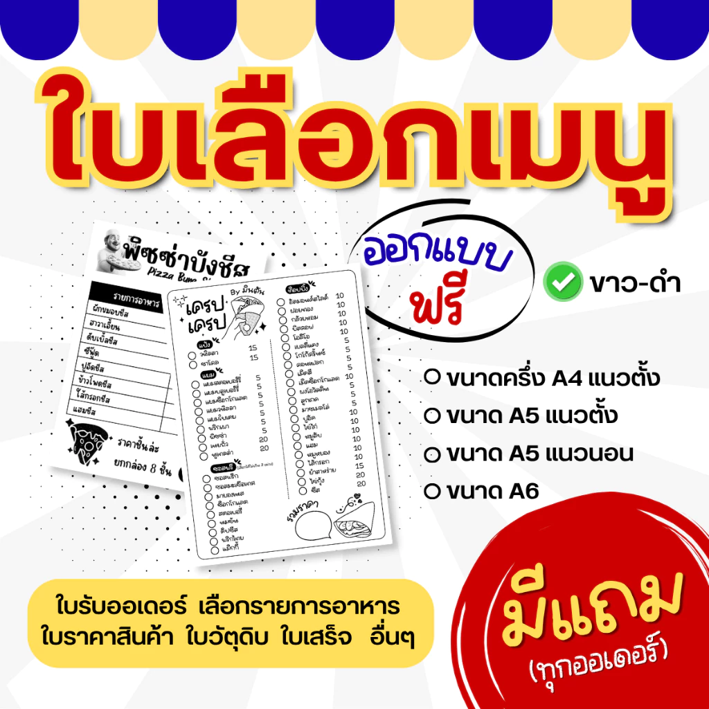 (ออกแบบฟรี) ใบสั่งออเดอร์ ใบสั่งรายการอาหาร ใบเลือกเมนู มีแถมทุกออเดอร์ ขนาด A4 A5 A6 ขาวดำ พิมพ์สี