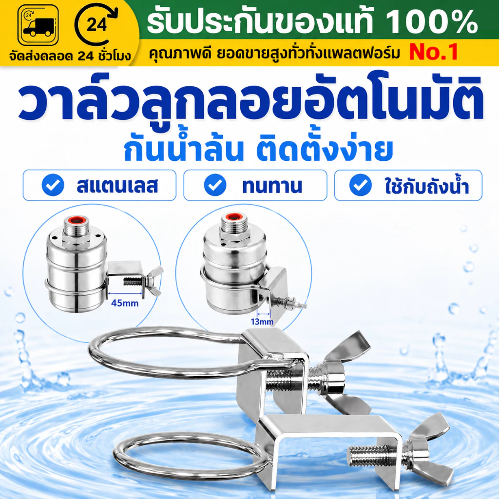 (COD)ขายึดวาล์วลูกลอยสแตนเลส 304 แคลมป์ยึดถังน้ำ กว้าง/แคบ ไม่เป็นสนิม แข็งแรง ติดตั้งง่าย ปรับได้ อุปกรณ์เสริมคุณภาพดี