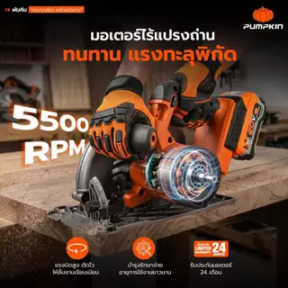 🔥รุ่นใหม่ปี2026 ส่งด่วน🔥 เลื่อยวงเดือนไร้สาย Pumpkin 50640 , 50353 ( INF-7CAL ) เลื่อยวงเดือน เลื่อย