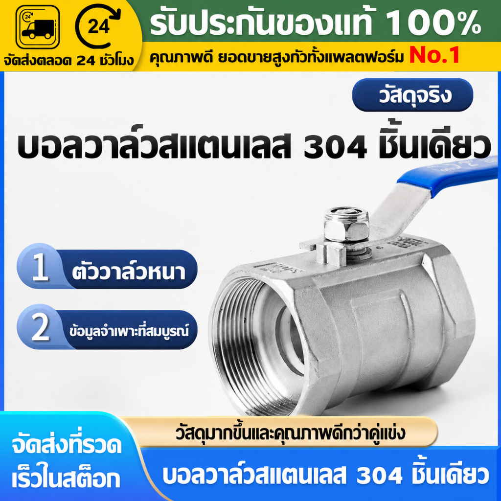 （COD）บอลวาล์วสแตนเลส304 ชิ้นเดียว เกลียวใน DN8-DN40 ใช้กับน้ำ น้ำมัน อากาศ วาล์วเปิดปิด ทนสนิม แข็งแรง ติดตั้งง่าย ดีมาก