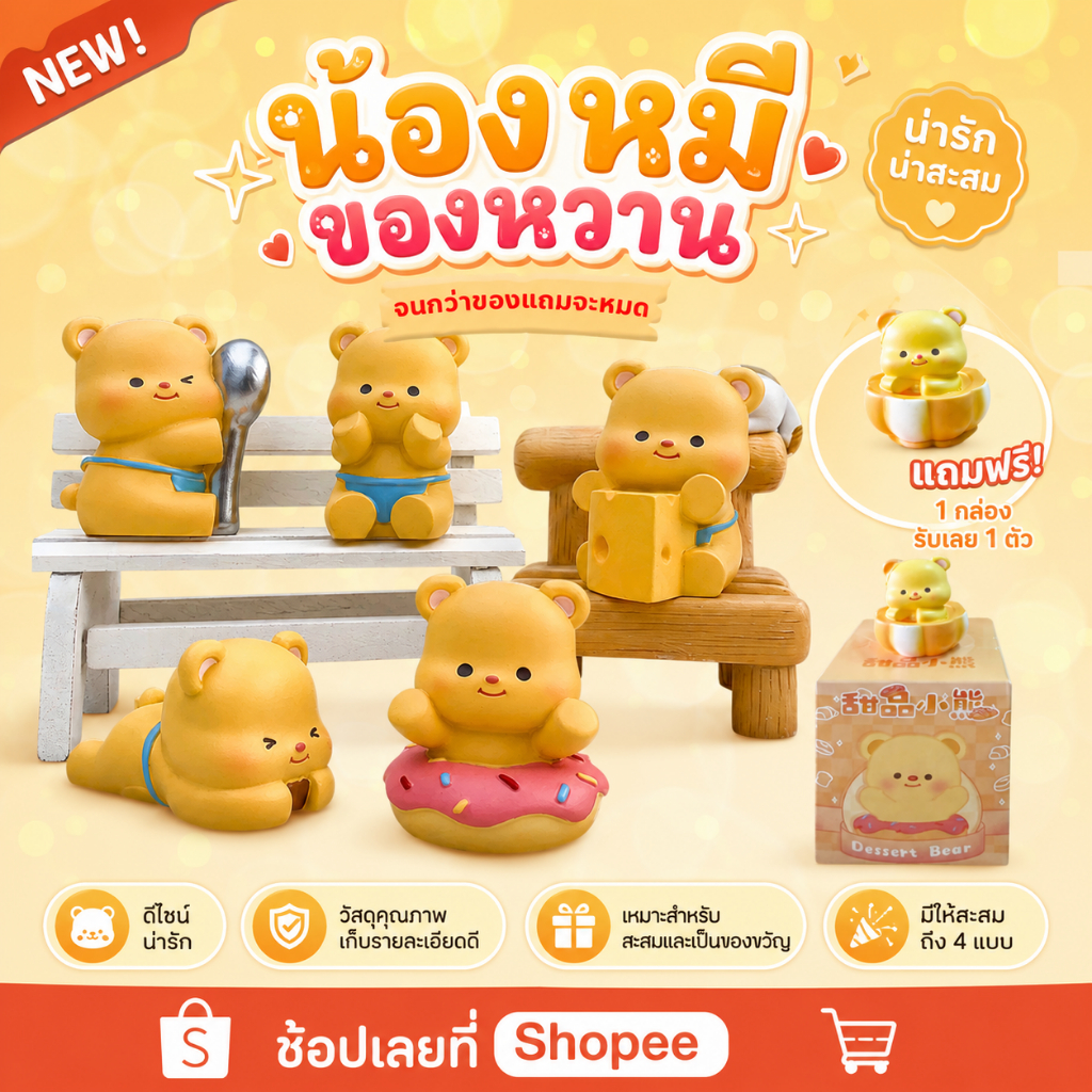 แถมฟรี กล่องสุ่ม Butterbear น้องหมีเนย