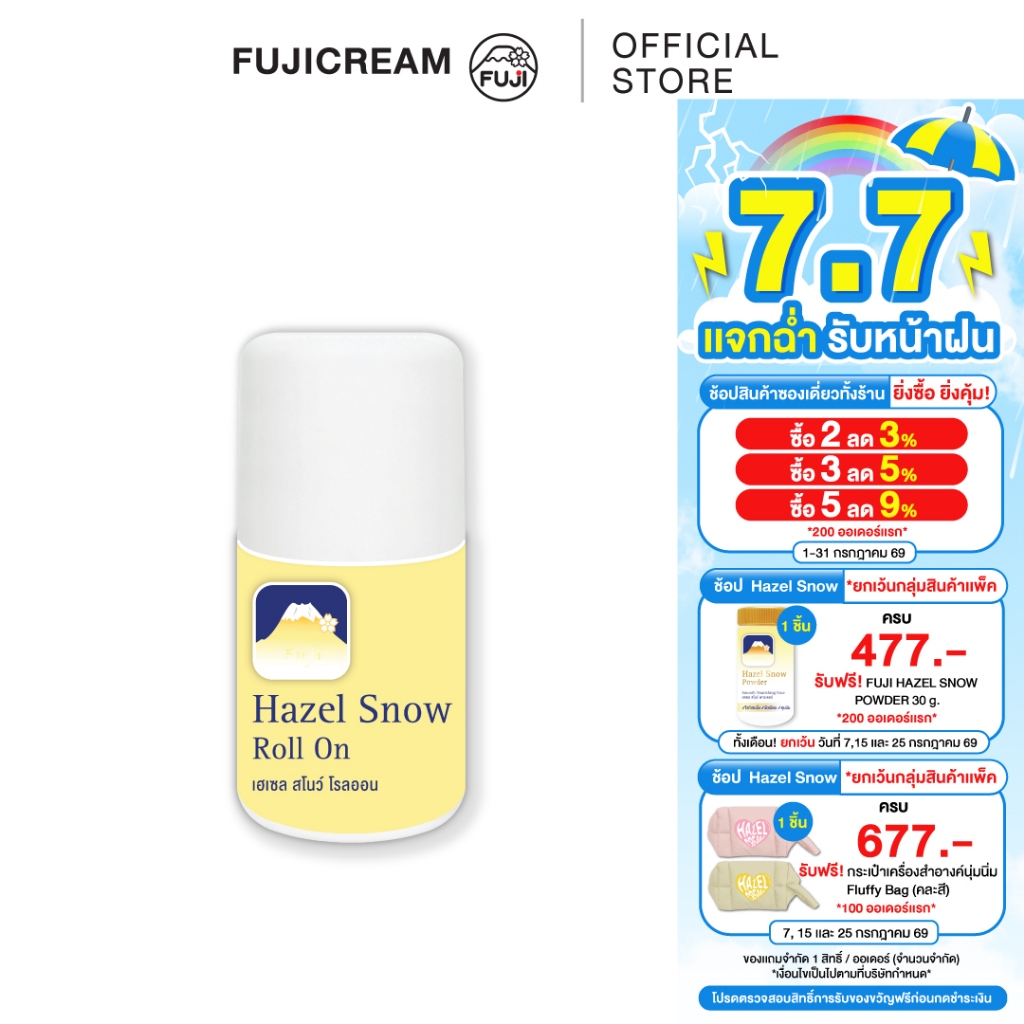 FUJI HAZEL SNOW ROLL ON (โรลออนสูตรดั้งเดิม)