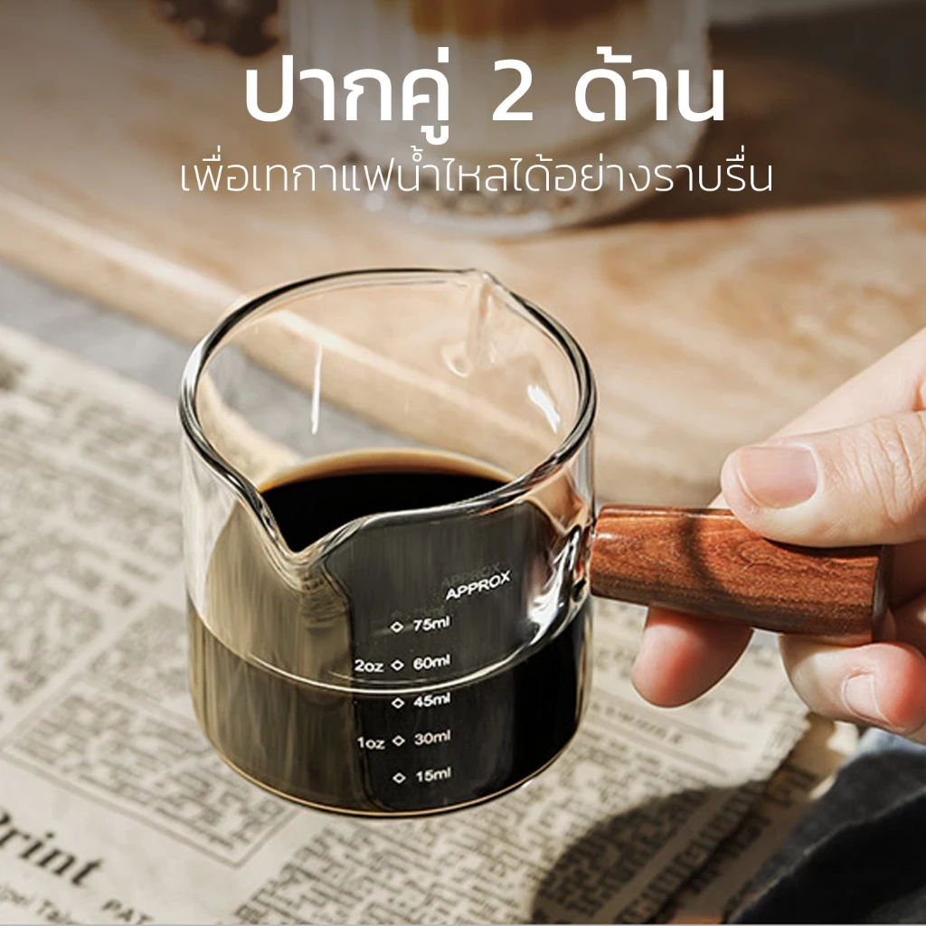 Alechaung แก้วตวงนม แก้วตวงชงกาแฟ 75ml 150ml Measuring cup สำหรับตวง ตวงชงกาแฟ ถ้วยตวง พร้อมด้ามจับไม้ thumbnail 4