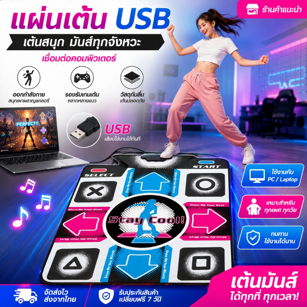 Dancing Step Dance Pads เกมส์เต้น ของเล่นในบ้าน ของเล่นหน้าร้อน เกมส์เต้นออกกำลังกาย USB แผ่นเกมเต้น