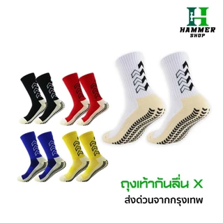 ถุงเท้าฟุตบอลกันลื่น X ถุงเท้ากันลื่น anti slip sock สำหรับกีฬาฟุตบอล มี 5 สีให้เลือก ออกกำลังกาย