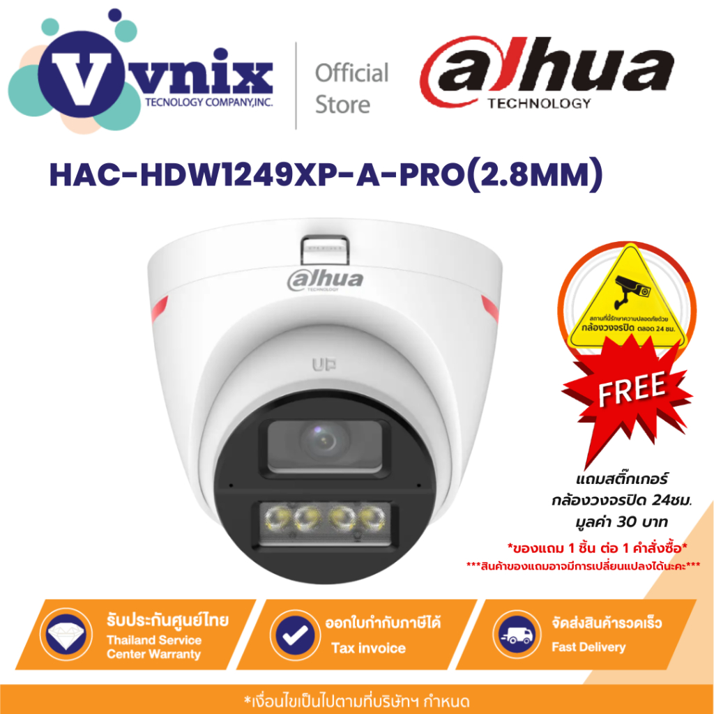 DAHUA HAC-HDW1249XP-A-PRO(2.8MM) กล้องวงจรปิด 2 ล้านพิกเซล WizColor By Vnix Group