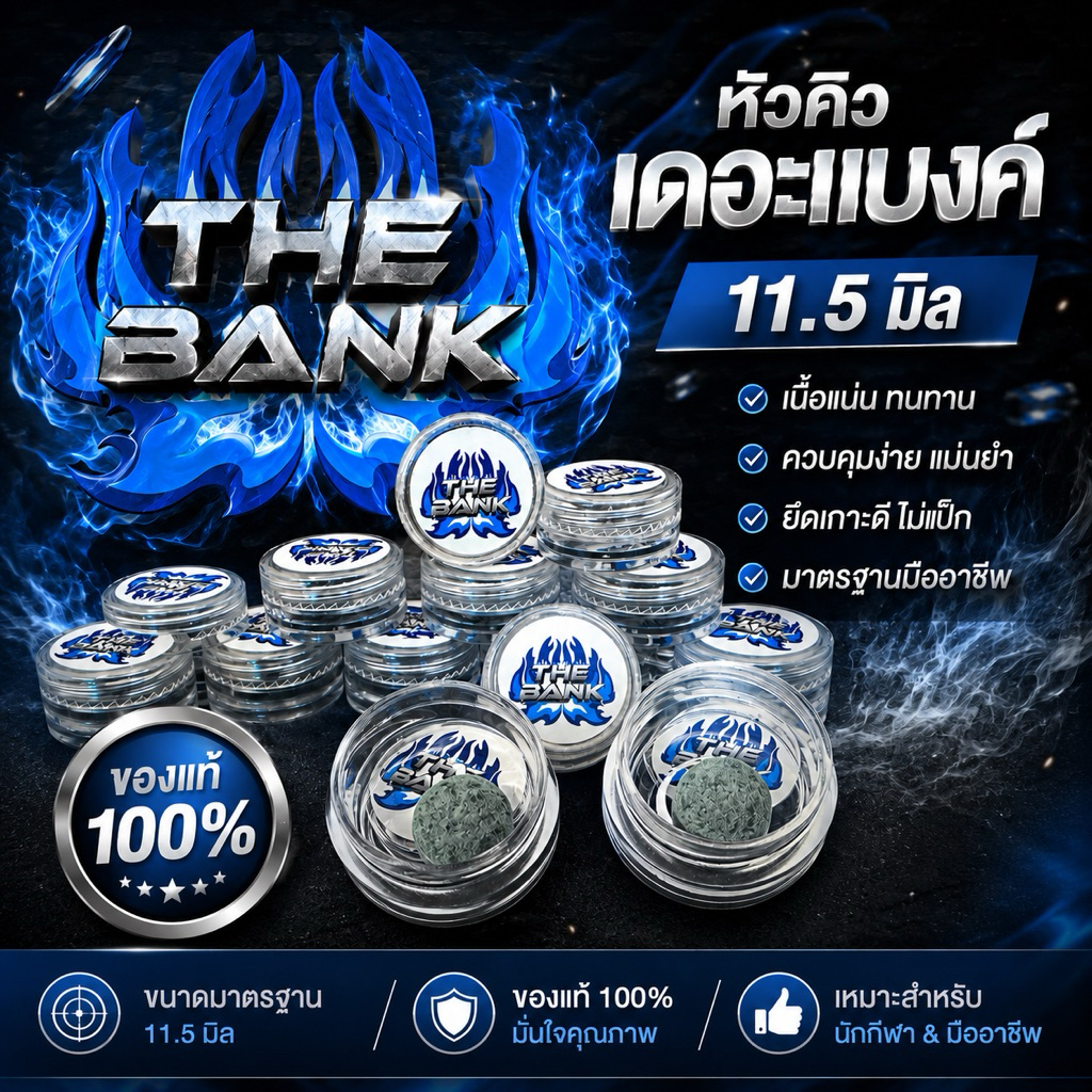 หัวคิว THE BANK 11.5 เดอะแบงค์ แท้100% (ตลับ 1 หัว)