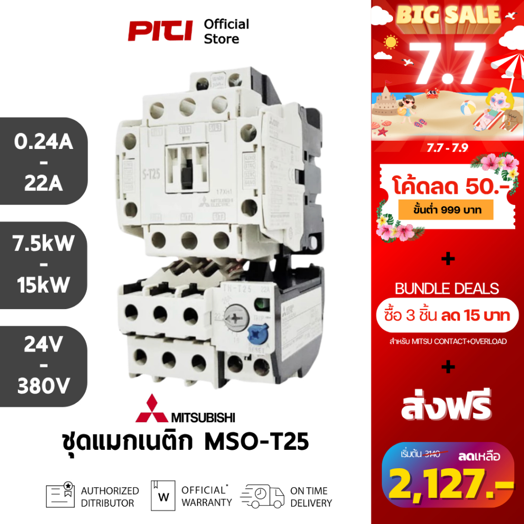 Mitsubishi แมกเนติก MSO-T25 0.24A - 22A 15kW 20HP 2NO + 2NC 24V - 380V AC Magnetic Motor Starters
