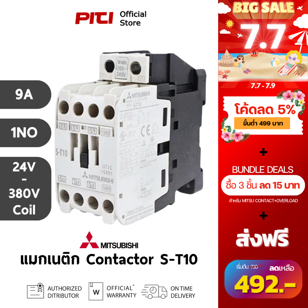 Mitsubishi คอนแทกเตอร์ S-T10 9A 4kW 5.5HP 1NO 24V - 380V AC Contactors
