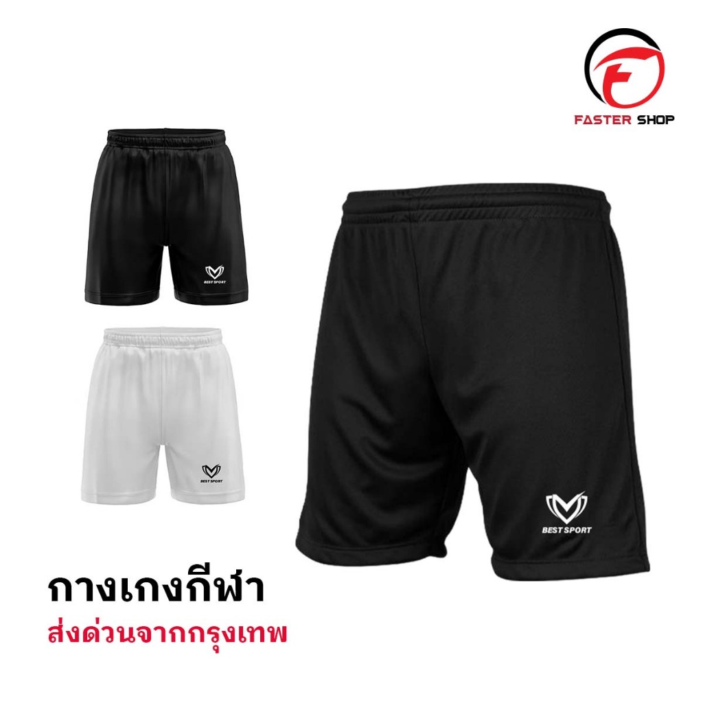 กางเกงฟุตบอล ขาสั้น มี2สี กางเกงกีฬาชาย กางเกงบอล สำหรับกีฬา ผ้าไมโคร ใส่สบาย ระบายอากาศ
