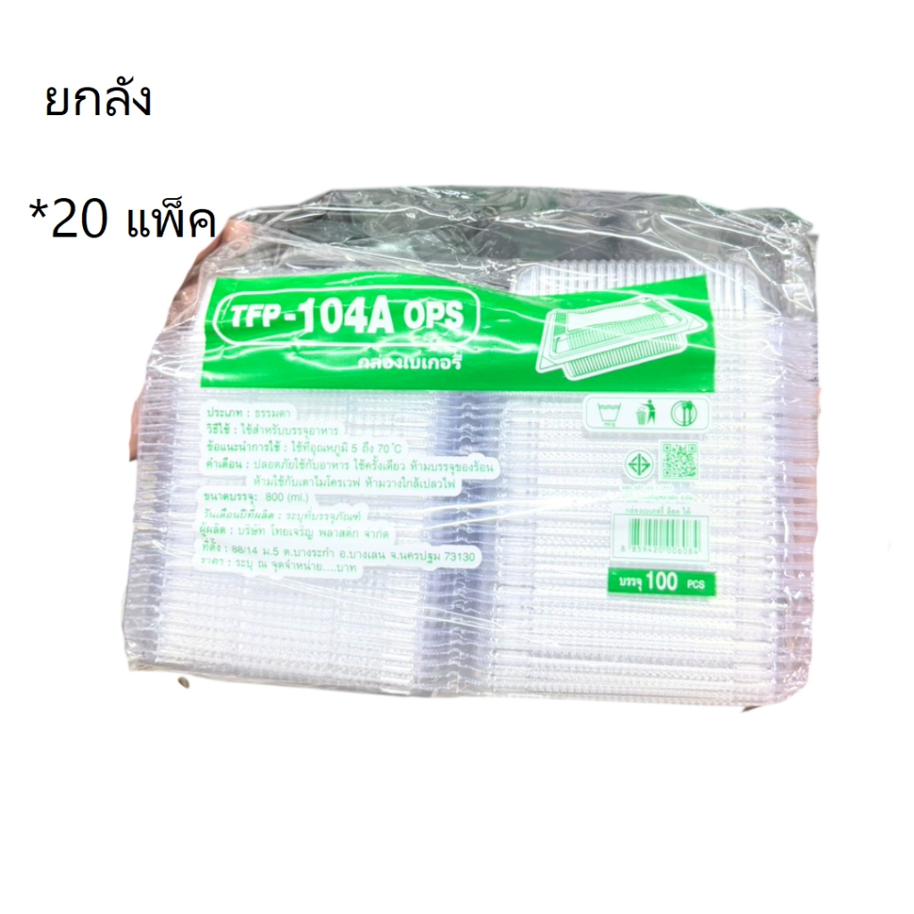 ((ขายยกลัง 20 แพ็ค))กล่องใส OPS TFP-104A 100ใบ 006084