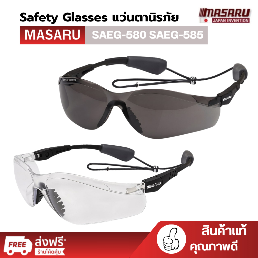 MASARU แว่นตานิรภัย รุ่น SAEG-580 / SAEG-585 แว่นเซฟตี้ กันสะเก็ด กันฝุ่น เลนส์กันฝ้า กันรอยขีดข่วน