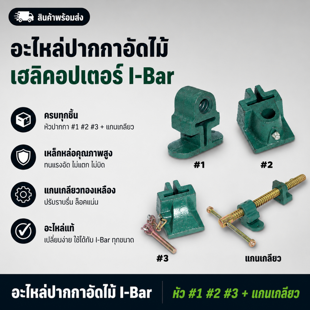 อะไหล่หัวปากกาอัดไม้ เบอร์ 1 ,เบอร์ 2 , เบอร์ 3 , แกนเกลียว