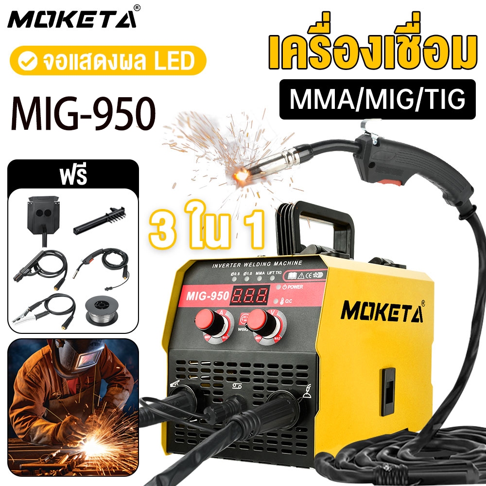 ตู้เชื่อม MIG / MMA-950 3-in-1 ตู้เชื่อมไฟฟ้า ตู้เชื่อมอาร์กอน ไม่ต้องใช้แก๊ส CO2 สำหรับเหล็กหล่อ/อ่อน/โลหะผสม