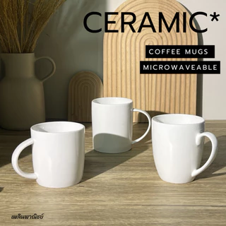 แก้วมัค แก้วกาแฟเซรามิคสีขาว เกรดพรีเมี่ยม เข้าไมโครเวฟได้ ปลอดภัยค่ะ