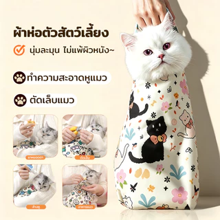 ThreeDogs PET ผ้าห่อตัวแมวเนื้อนุ่ม ป้องกันข่วน ดิ้นไม่หลุด สำหรับตัดเล็บอาบน้ำ ดูแลลูกแมวหลังอาบน้ำ