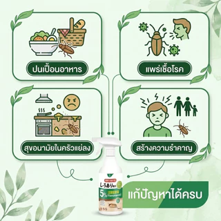 TIA สเปรย์ป้องกันแมลงสาบ | พลังแรง | ใช้งานง่าย