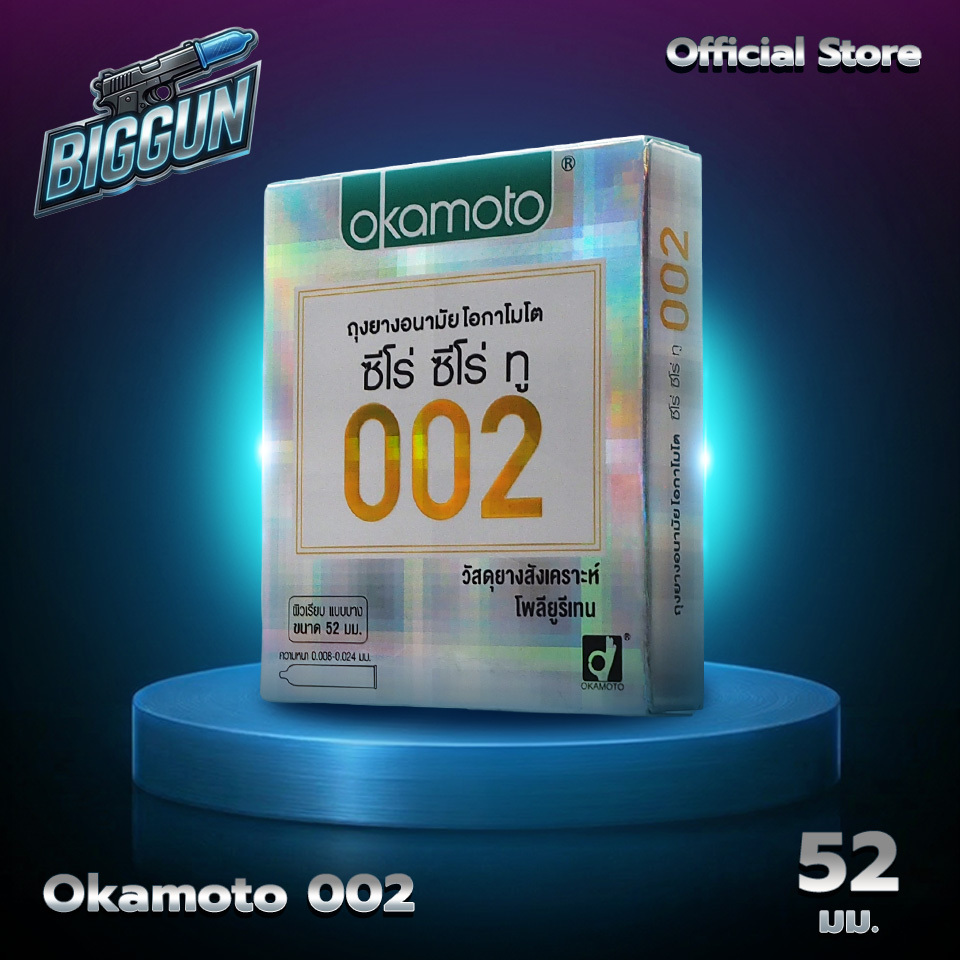 Okamoto 002 ถุงยางอนามัย บางพิเศษ ผิวเรียบ ขนาด 52 มม. (1 กล่อง)