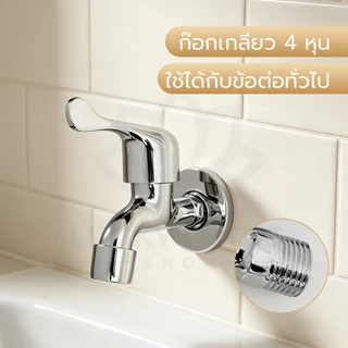 LUCKYLOTUS ก๊อกสนามชุปโครเมี่ยมหัวทองเหลือง รุ่นต่อสายยาง/เครื่องซักผ้า ขนาด 4 หุน
