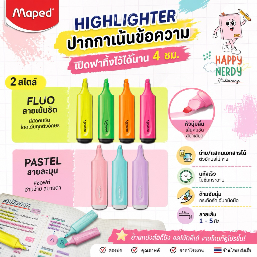 Maped (มาเพ็ด) ปากกาเน้นข้อความ เปิดฝาทิ้งไว้ได้นาน 4 ชม. ปากกาไฮไลท์ รหัส FL/742533