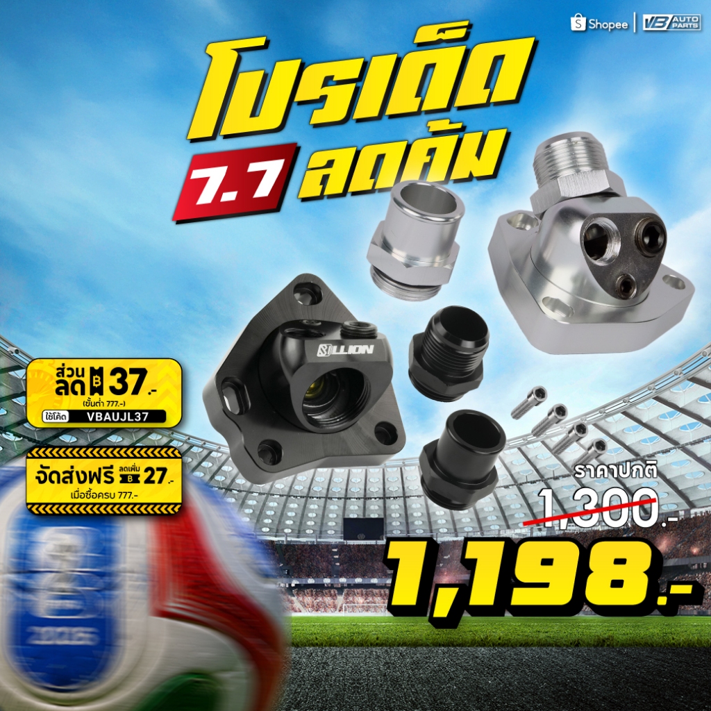 วาล์วน้ำ Billion CNC Honda K-series K20-K24 V2.