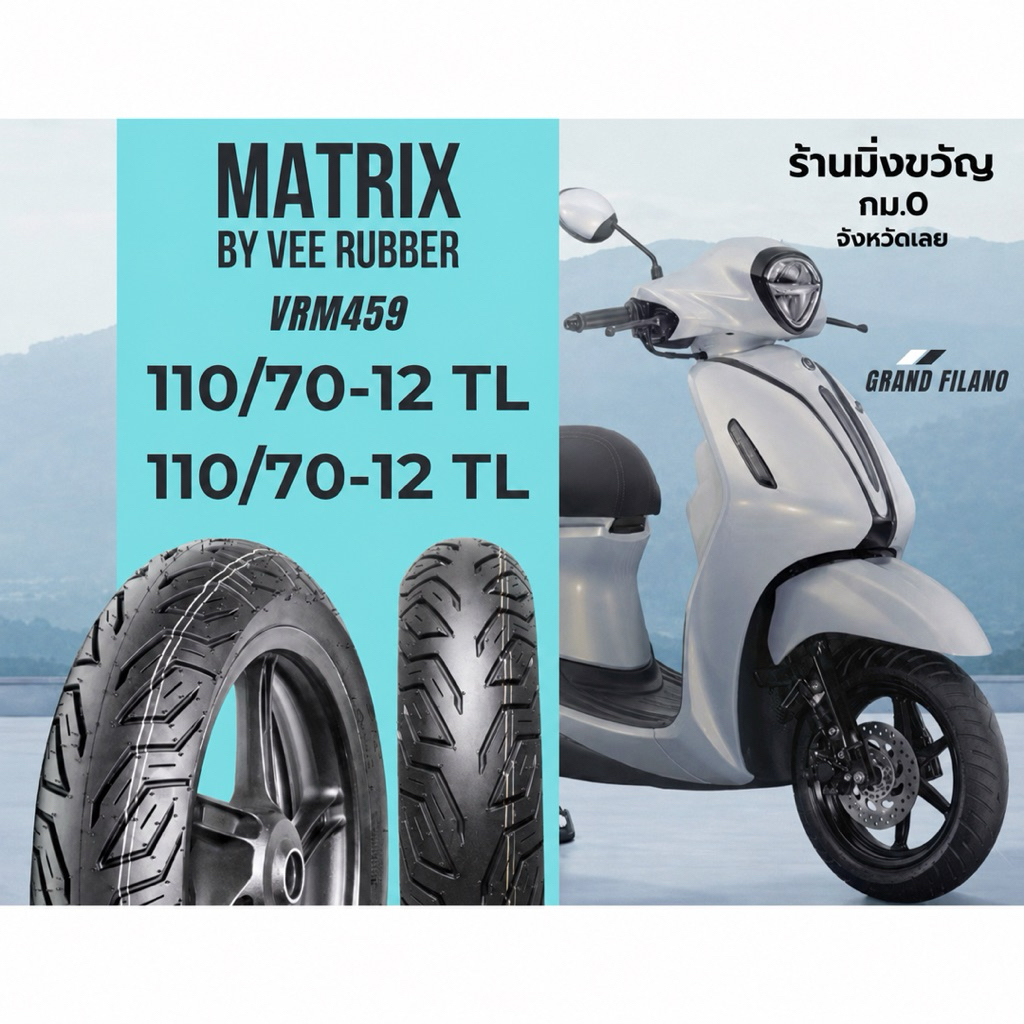 ยางนอก 110/70-12 tupeless matrix by veeruber