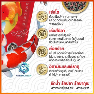 ซากุระ ขนาด 1 kg. SAKURA Gold อาหารปลาทอง ปลาหางนกยูง ปลาคราฟ เร่งสี เร่งโต เร่งวุ้น