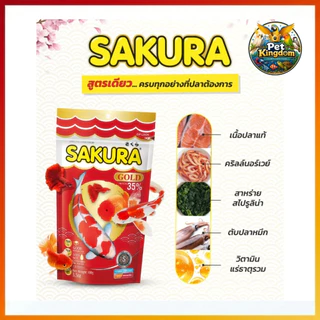 ซากุระ ขนาด 1 kg. SAKURA Gold อาหารปลาทอง ปลาหางนกยูง ปลาคราฟ เร่งสี เร่งโต เร่งวุ้น