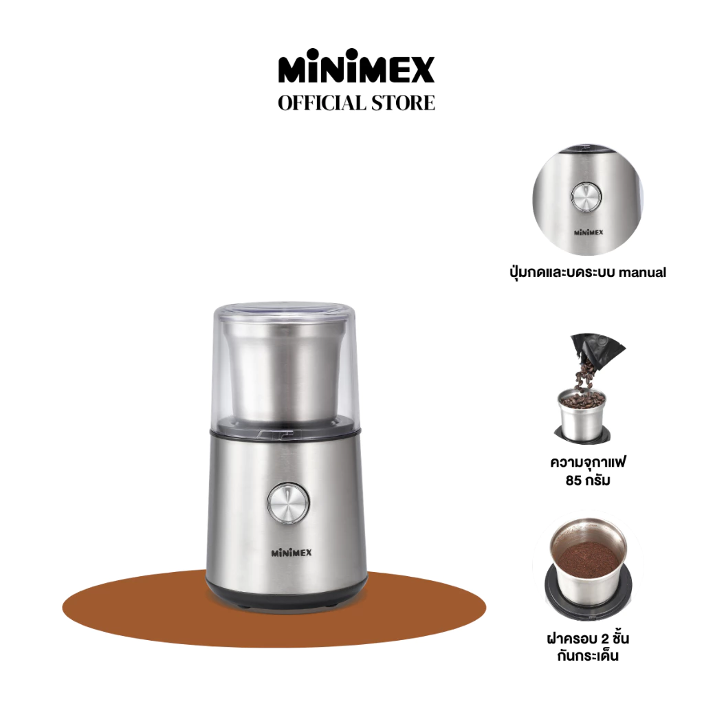 MiniMex เครื่องบดกาแฟ รุ่น MCG4 ความจุ 85 กรัม (รับประกัน 1 ปี)