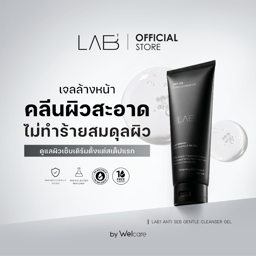 [Official] LAB1 ANTI SEB GENTLE CLEANSER GEL แล็บวัน แอนตี้ เซ็บ เจนเทิล คลีนเซอร์ เจล 100 ml