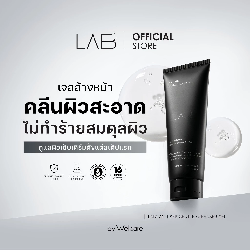 [Official] LAB1 ANTI SEB GENTLE CLEANSER GEL แล็บวัน แอนตี้ เซ็บ เจนเทิล คลีนเซอร์ เจล 100 ml