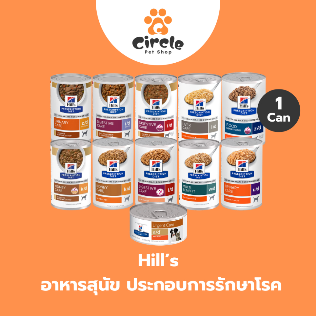 [1 กระป๋อง] Hill's Prescription Diet อาหารสุนัข ประกอบการรักษา ฟื้นฟูสัตว์ป่วย