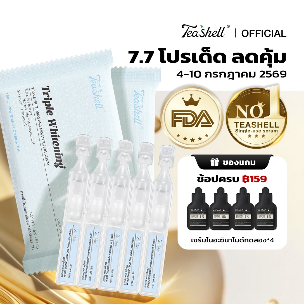 【BEST】TEASHELL Bright White Serum (30 หลอด x 1.5 มล.) – แอมพูล Niacinamide ผิวใสโกลว์ เสริมเกราะป้องกันผิว กระชับผิว