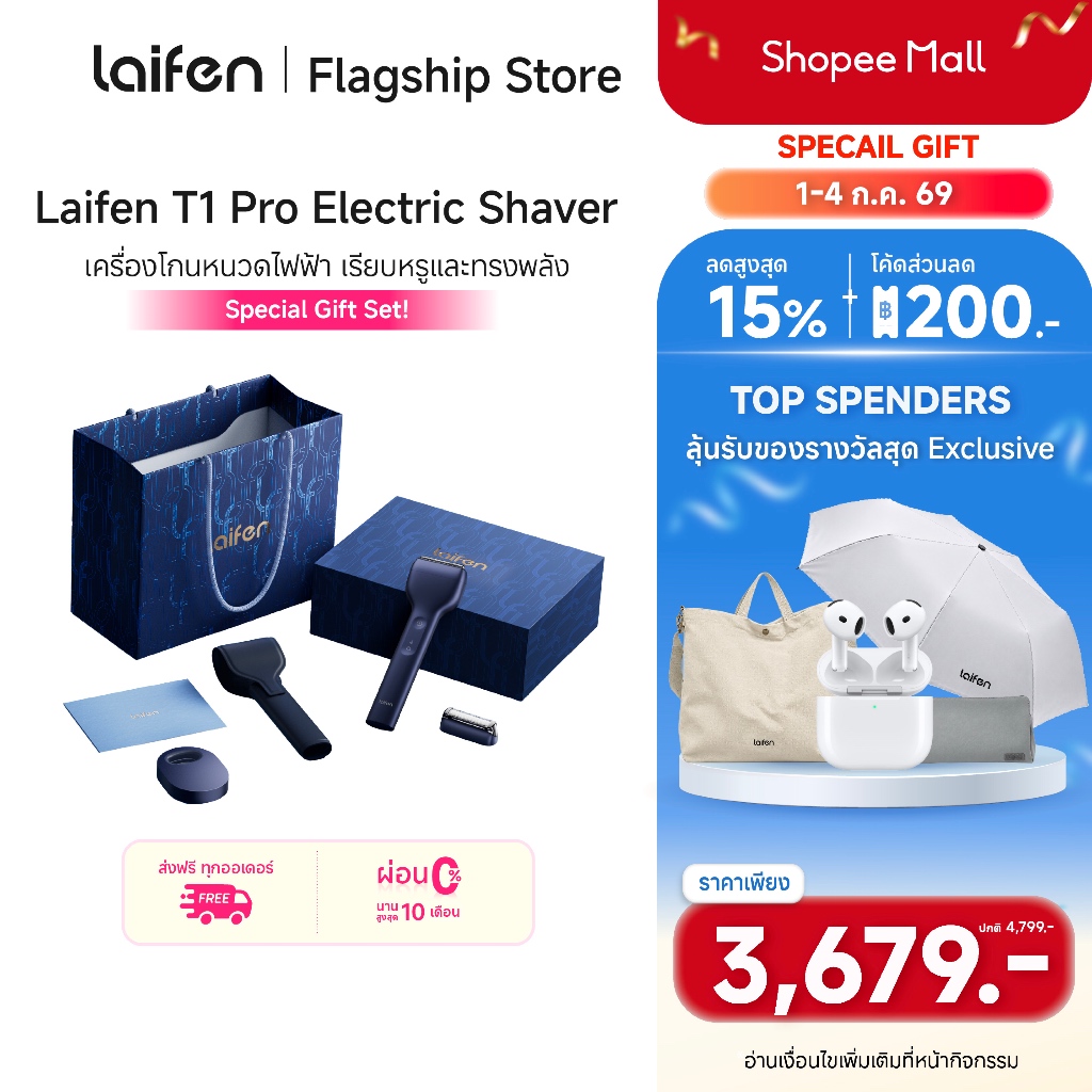 Special Gift Set! Laifen P3 Pro Shaver เซ็ตโกนหนวดสุดหรู น้ำหนักเบา กันน้ำ เหมาะเป็นของขวัญสุดพิเศษ