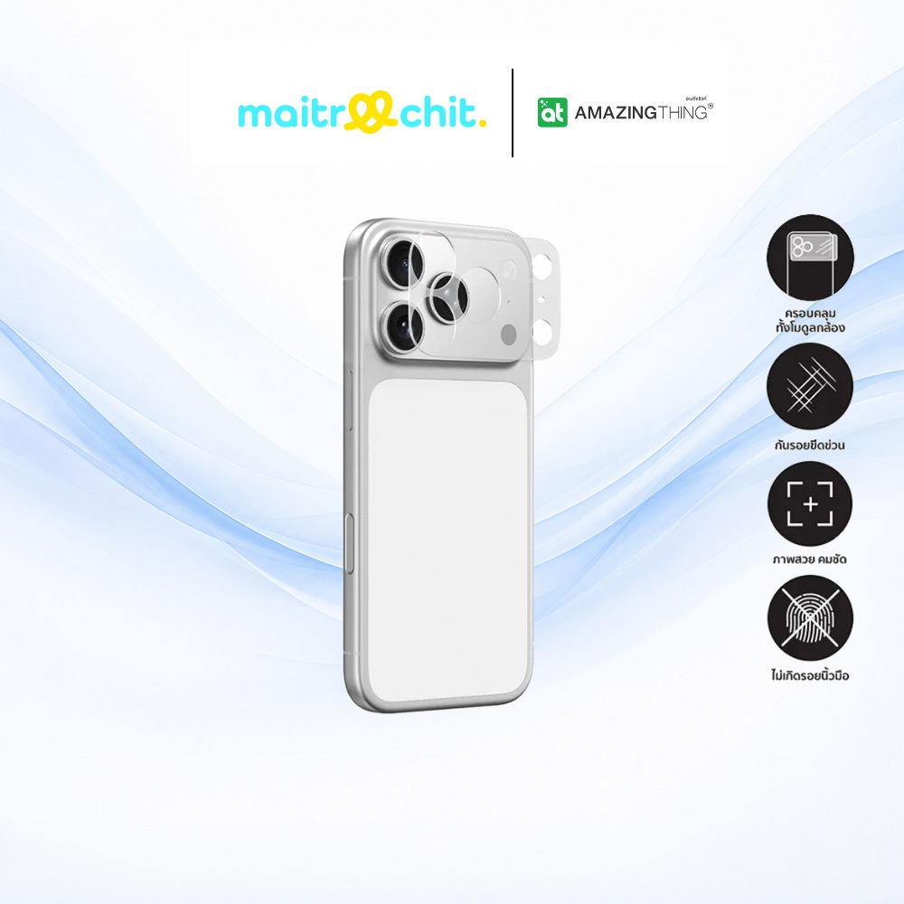 AMAZINGthing รุ่น Module Protector ฟิล์มคลุมฐานกล้องสำหรับ iPhone 17 Pro / Pro Max