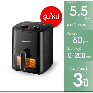 [รุ่นใหม่!] SMARTHOME หม้อทอดไร้น้ำมัน หม้ออบลมร้อน 5.5 ลิตร รุ่น AF601