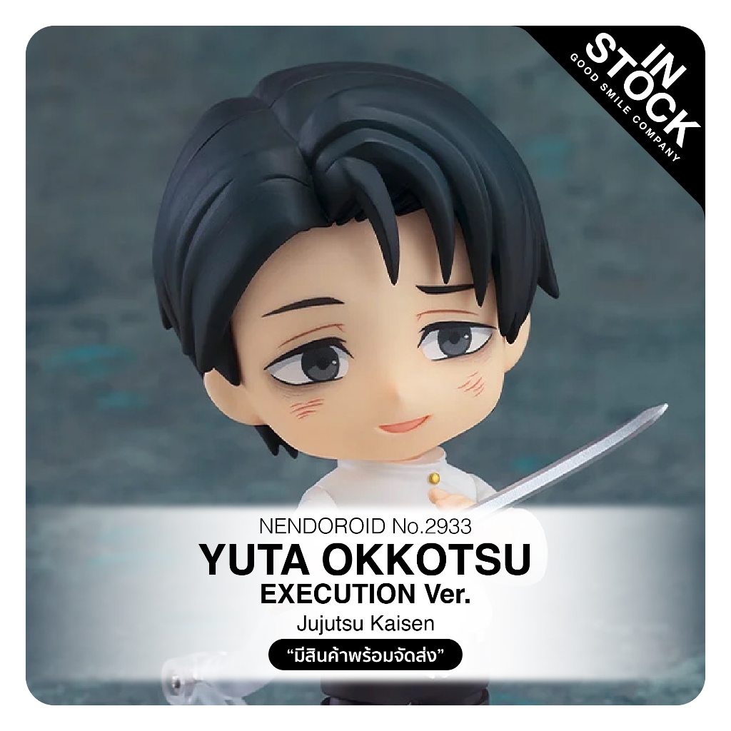 [InStock] No.2933 Nendoroid - Jujutsu Kaisen_Yuta Okkotsu: Execution Ver.