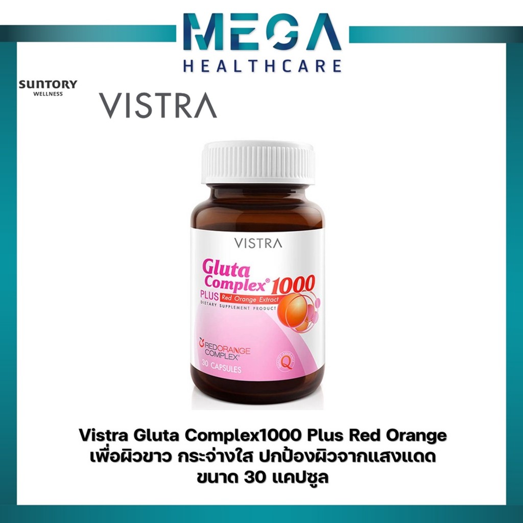 VISTRA Gluta Complex 1000 Plus Red Orange Extract 30 แคปซูล