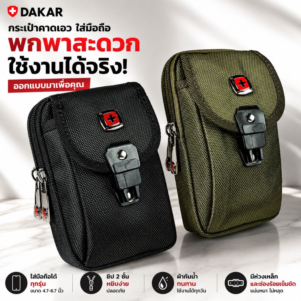 🔥 DAKAR (0630) ซอง กระเป๋าคาดเอว ใส่มือถือ ใส่โทรศัพท์ สำหรับ ไอโฟน ซัมซุง 5.5 - 6.5 นิ้ว