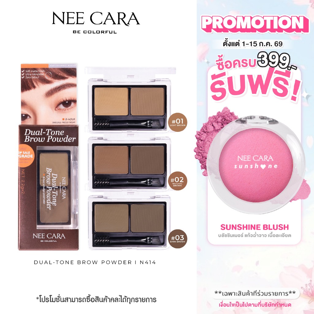 NEE CARA | N414 พาเรทคิ้วเนื้อฝุ่น | Dual Tone Brow Powder