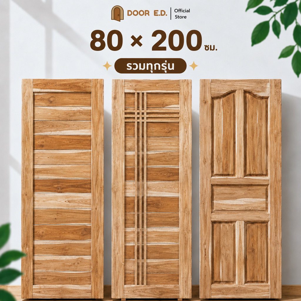 ประตูห้องนอน ประตูห้องน้ำ ไม้สักแท้ โมเดิร์น ขีดตรง ขีดบวก 70/80/90/100×200 หนา 3.5 ซม ขอบ 4 นิ้ว ส่งตรงจากโรงงาน 80x180