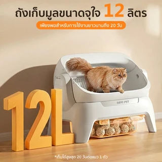 NAVIPET GEN6 Cat Litter Box Open-Top ห้องน้ำแมวอัตโนมัติแบบเปิดโล่งรุ่นล่าสุด ประกัน1ปี