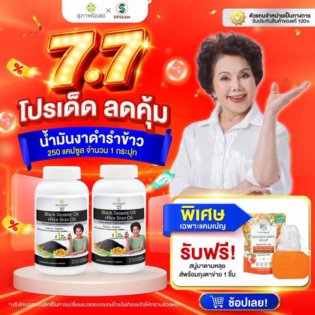 สุภาพโอสถ น้ำมันงาดำรำข้าว 250แคปซูล 2กระปุก ปวดข้อ ปวดเข่า ช่วยเพิ่มน้ำข้อต่อ บำรุงกระดูก สกัดเย็น