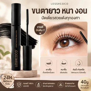 【ซื้อ 1 แถม 1】LESSXCOCO มาสคาร่าหัวเหล็ก ลิฟติ้งขนตา งอนยาว หนา กันน้ำ กันเหงื่อ ติดทนนาน
