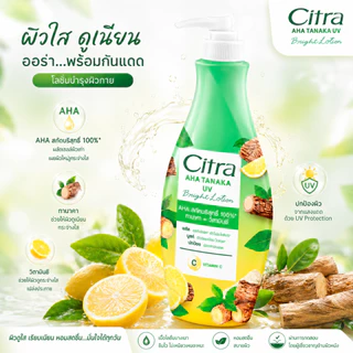 ซิตร้า ทานาคา เอเอชเอ โลชั่น 320 มล. CITRA TAKANA AHA LOTION 320 ML.
