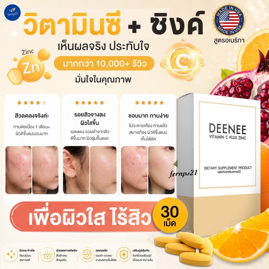 Denee วิตามินซี ผิวใส ต้านสิว ผิวทนแดด เสริมภูมิคุ้มกัน บรรจุ 30 เม็ด