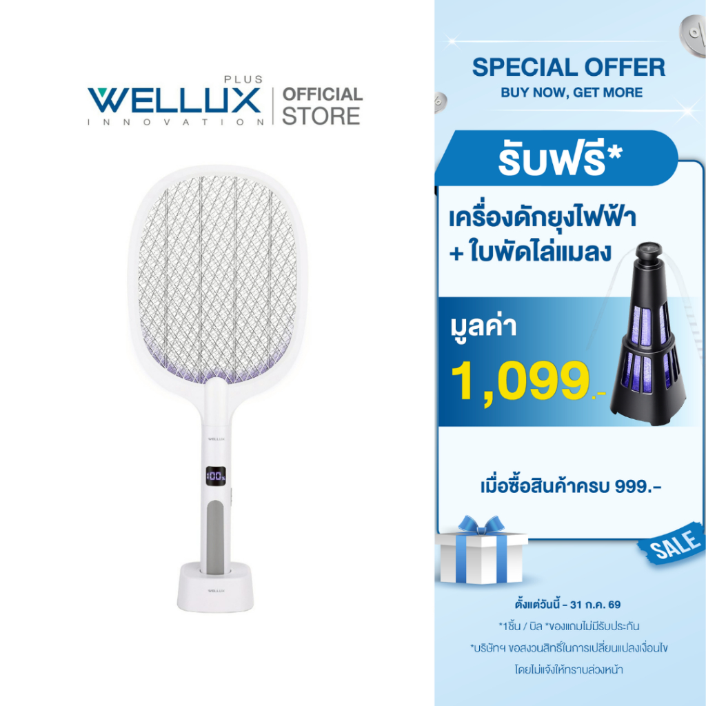 WELLUX ไม้ตียุงไฟฟ้าพร้อมจอดิจิตอลแสดงผลสุดล้ำ นวัตกรรมเพียงหนึ่งเดียว Mosquito Swatter 999