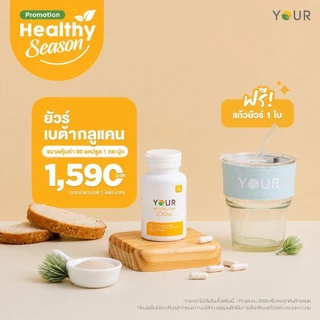 ส่งฟรี‼️YOUR BETAGLUCAN ยัวร์ เบต้ากลูแคน 1,3/1,6D ปริมาณ 300 มก.