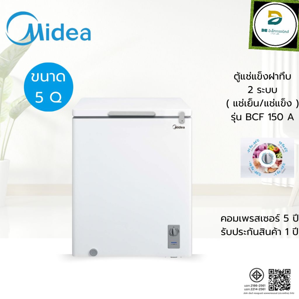 MIDEA ตู้แช่ฝาทึบ 5 คิว รุ่น BCF-150A สินค้าใหม่